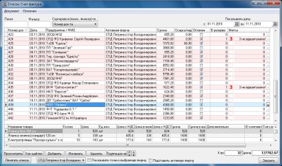 Архив документов "Счет-фактура"