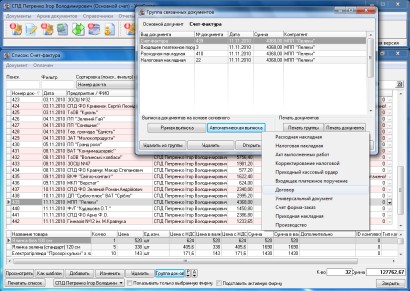 Группа связанных документов + автоматическая выписка документов по шаблону