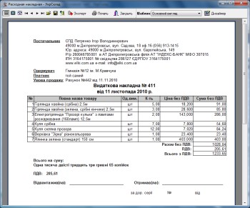 Друк документа "Видаткова накладна"